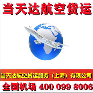 泰州空运兰州机场